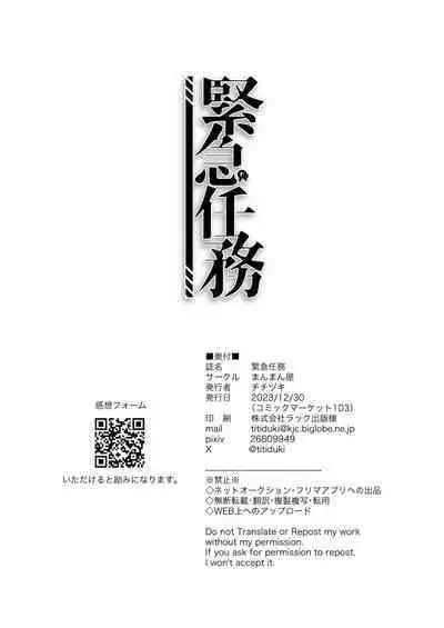 (C103) [Manmanya (Titiduki)] Kinkyuu Ninmu (Fate/Grand Order) [Chinese] [沒有漢化]