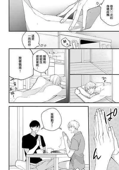 Bokutachi wa Mada Aoku Daigaku Nyuugaku Hen | 青涩的我们 大学入学篇 1-4