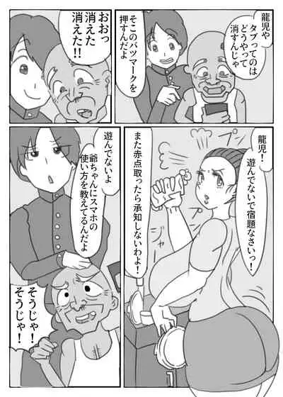 爺ちゃんのスマホに映った母の痴態