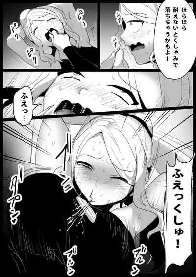 [ハニカムの游技场]音葉麗華の屈辱