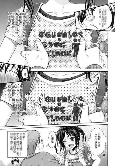 [Shimanto Shisakugata] Prototype Lolita 試作型好色少女 [Chinese]