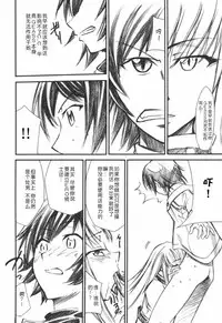 (C71) [Studio Kimigabuchi (Kimimaru)] Code Eross (Code Geass) [Chinese] [Menethil个人汉化]