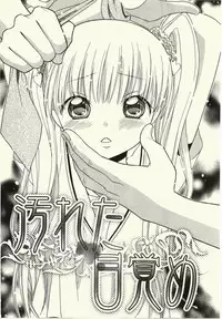 [Natsuba Yashi] Kegareta Mezame