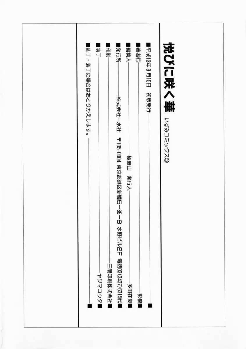 Yorokobi ni Saku Hana