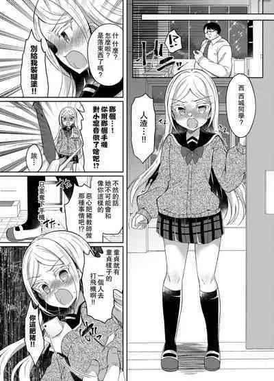 [Lonely Church (鈴音れな)] 生意気メスガキに催眠指導～えりな編～[中国翻译]