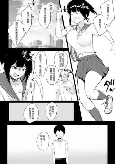 Boku no Kanojo wa Charao to Doukyochuu