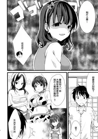 (C86) [Tottototomekichi (Tomekichi)] Mayu ja Dame desuka? (THE IDOLM@STER Cinderella girls) [Chinese] [脸肿汉化组]