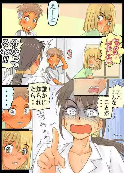 Gakunenshunin nagara Seito & Douryou to Ecchi Shite Shimatta Watashi