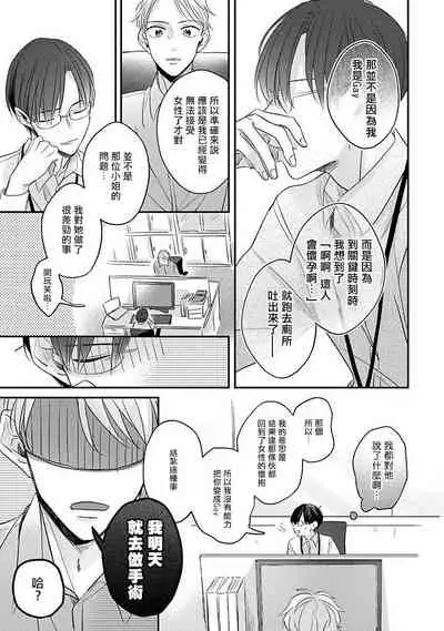 [Santaro] Zettai Koukai Sasemasen kara! | 我绝对不会让你后悔的! Ch. 3-4 [Chinese] [Digital]