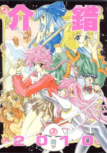 (C49) [Project Harakiri (Kaishaku)] KAISHAKU 2010 (Various)