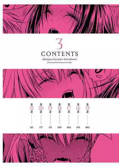 [Shinonome Ryu] Shinjau Kurai no Kairaku o (3) [Digital]