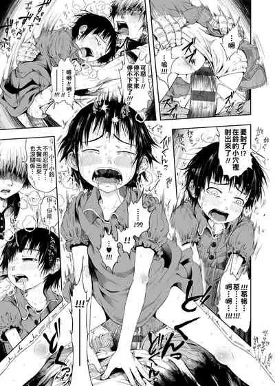 Omase de Gomen ! Shinsouban | 過度早熟御免 新裝版