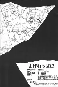 (C58) [Circle Heron (Various)] Rokushin Gattai - Magewappa 13 (Moncolle Knights)