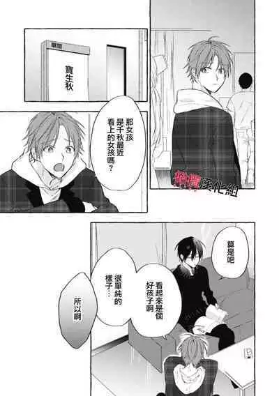 Sukui, Sukuware | 乞救之噬，覆食殆尽 Ch.1-5