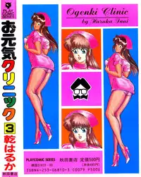 [Inui Haruka] Ogenki Clinic vol. 3 (incomplete)