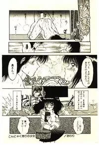 [Rumoi jun] ikeike junchan