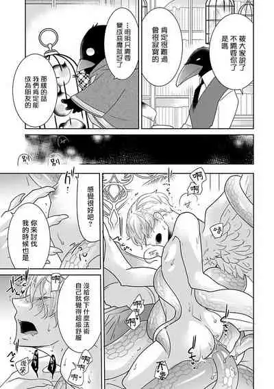 OmegaverseBL－狂爱－ 1-7 Chinese