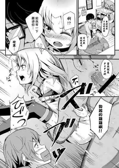 [horonamin] Kobetsu Ecchi Shidou Juku | 個別的性愛指導塾 [Chinese] [Digital(BOOKWALKER & DLsite)]