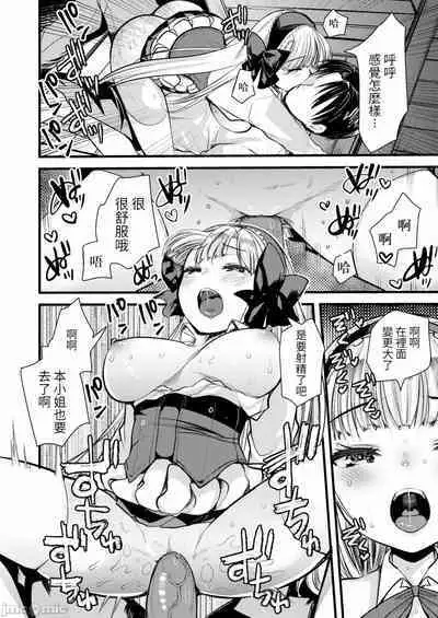 Level 1 no Himekishi-san to Yurufuwa Mujintou life 2