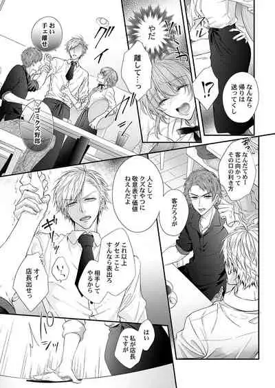 バレずにイケたらご褒美やるよ～授業中､机の下で彼の指が…～ 第1-9話