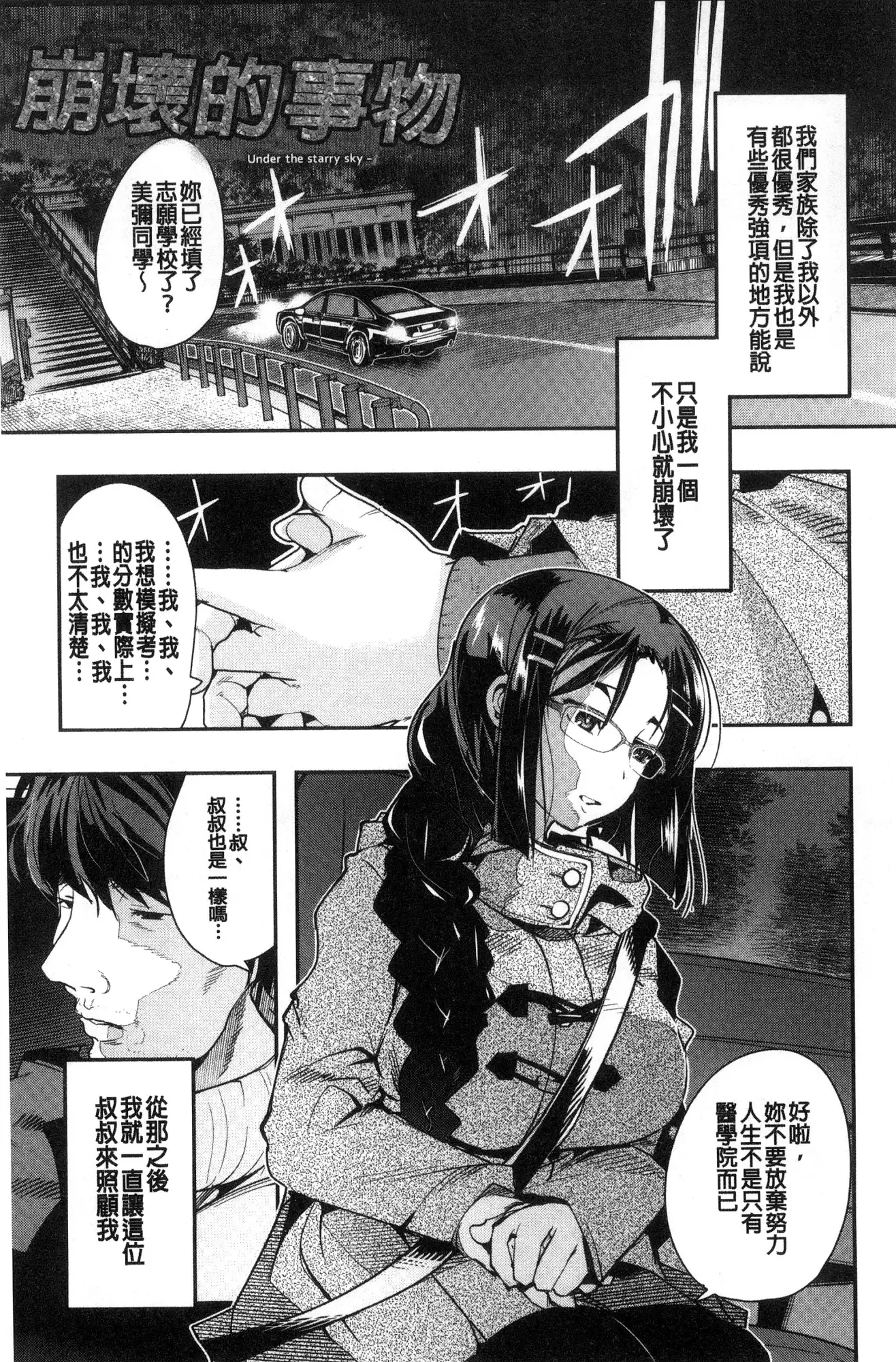 Nympho Garden | 女淫魔的秘密花園