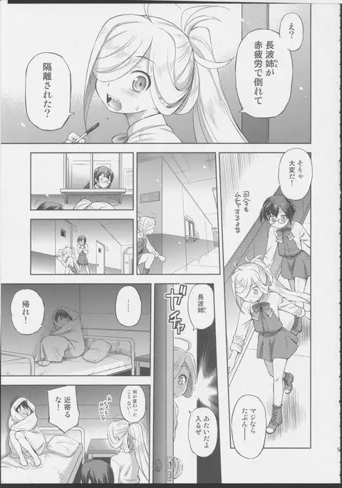 Nagami-SAMA ni haechatta! - Fleet Girls Collection Fan Book