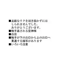 [水島] 空神触手姦