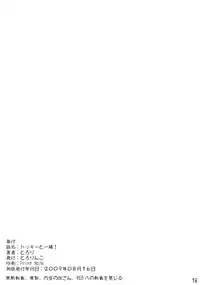 (C76) [Tololinco (Tololi)] Tokki to Issho! (HoneyComb)