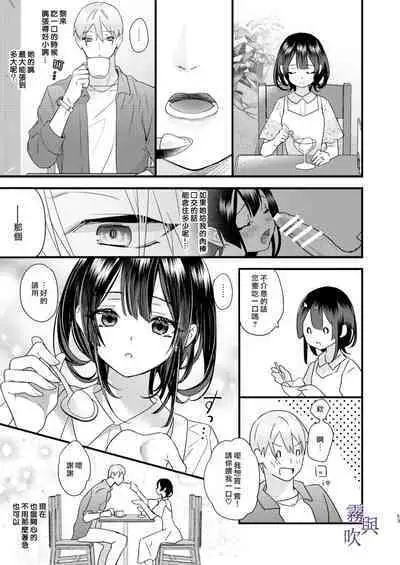 Tsumi to Bachi/罪與罰