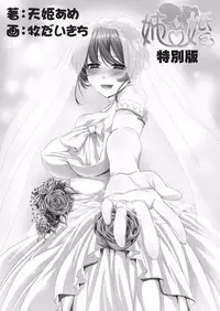 Siscon Melonbooks Gentei Shousasshi