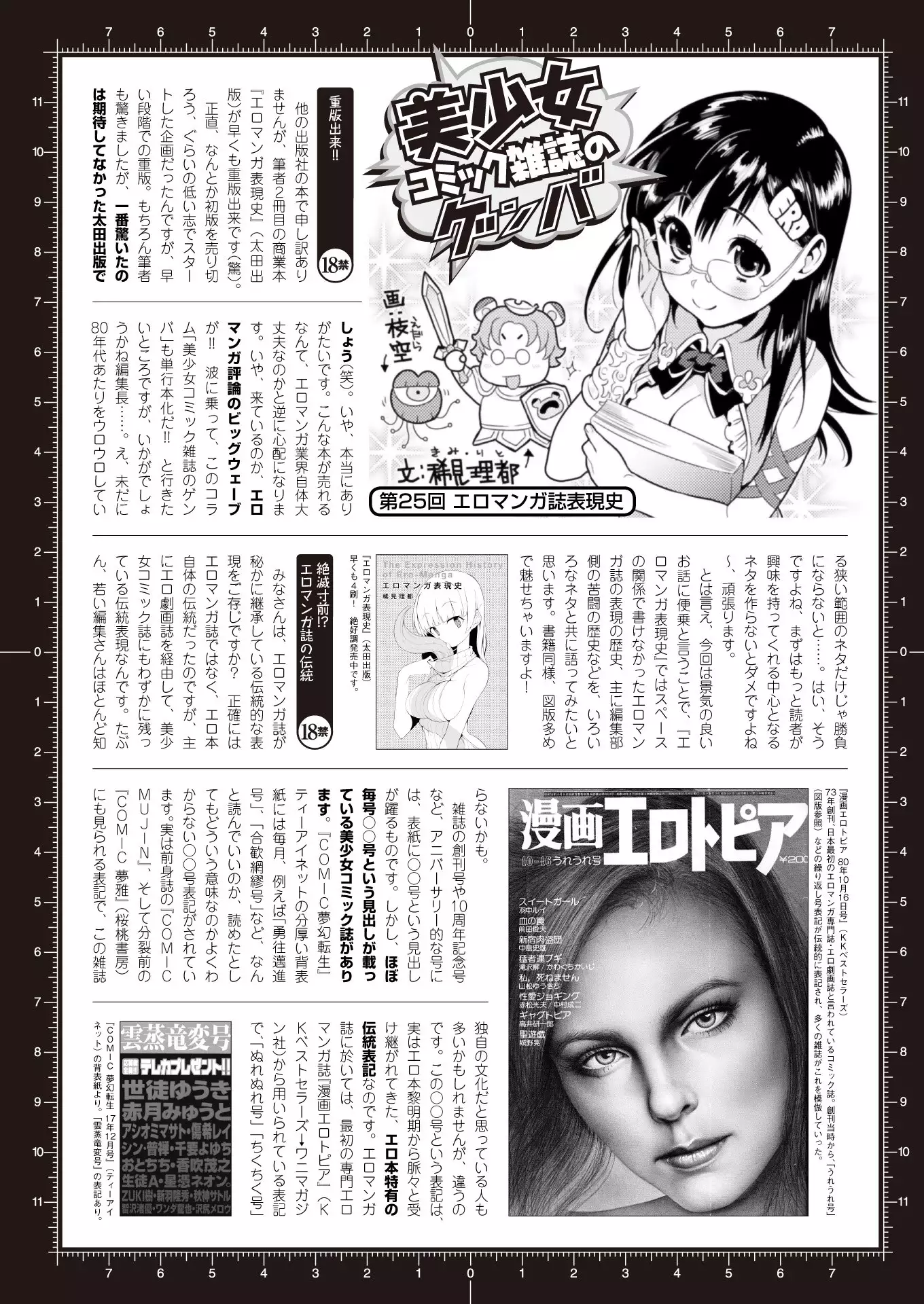 2D Dream Magazine 2018-02 Vol. 98