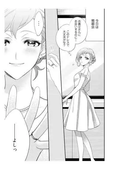 恋愛経験がゼロな男 ～意地悪？で甘い？ダンナさま【完全版】2