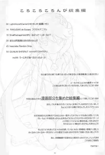 Korokoro-Manman Korokoro Koronp Soushuuhen