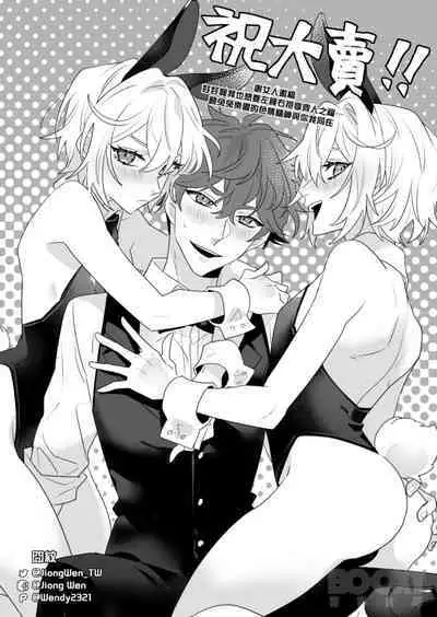 "shǎo gēn jīn de tā yǔ shuāngbāotāi tùzǐ”