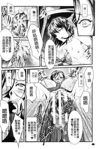 [Jinnai] Ochiru Toki wa Mesu no Kao [Chinese]