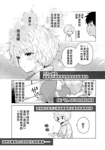 Noraneko Shoujo to no Kurashikata | 與野貓少女一起生活的方法 Ch. 22-30
