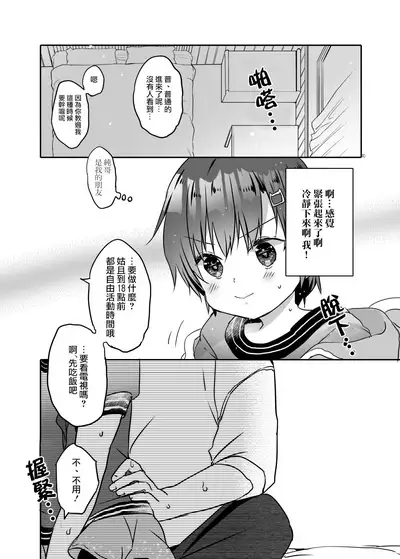 Totsugeki! Rinka no Josou Shounen 3 Hajimete no LoveHo Hen