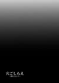 [Kumoemon] Anagoshirae - Jouhin na Onna-tachi [Digital]