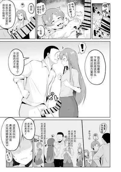 Maou-sama! Saimin | 魔王大人!來催眠吧♥