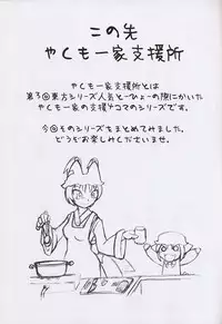 (C67) [Eda Sanchi (Eda Toyo)] Eda Sanchi 041230 (Touhou Project)