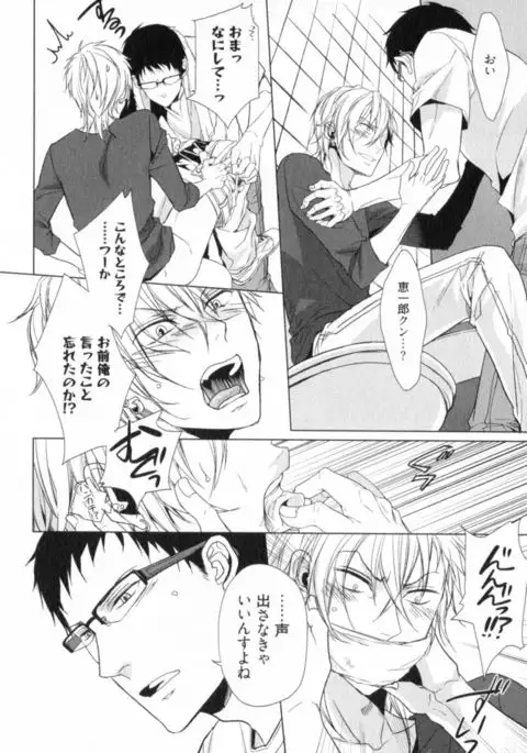 Ore to Omae no Love Harassments