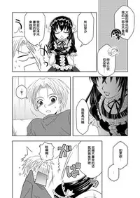 (Shotaket 13) [Ura Urethan (Akari Seisuke)] Tatoeba boku ga (Moyashimon) [Chinese] [空想少年汉化]