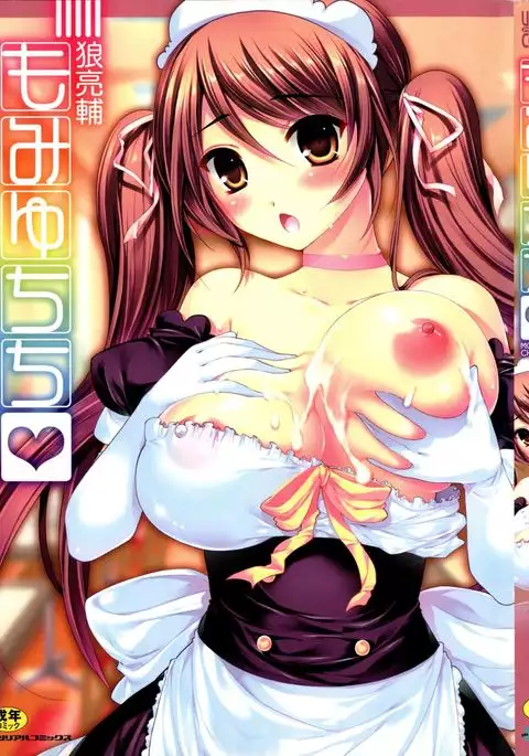 もみゅちち♥ 揉捏美型乳♥