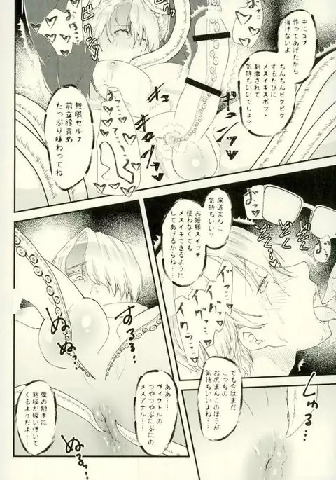 ツレが触手になりまして。