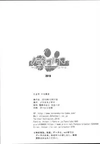 (C95) [Noraneko-no-Tama (Yukino Minato, Hitsuji Hako)] Tamaya Juunanahatsume (Various)