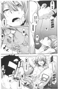 [ShindoL] Junai Irregulars | 純愛不完美情-人 [Chinese]