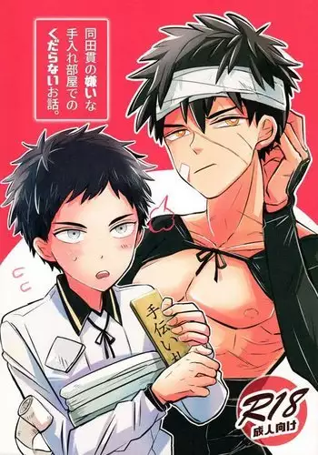 Doutanuki no Kirai na Teirebeya de no Kudaranai Ohanashi.