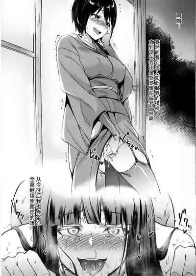 Nishizumi-ryuu Moto Iemoto no Shitsukekata