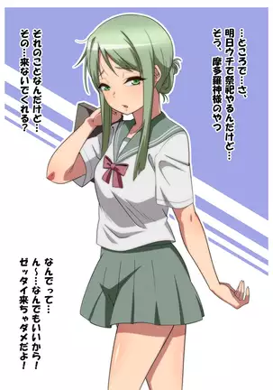 幼馴染の丁礼田IFルート