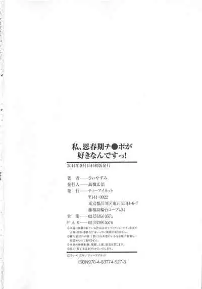 [Saiyazumi] Watashi, Shishunki Chinpo ga Suki nan desu! [English] [Revelations72]